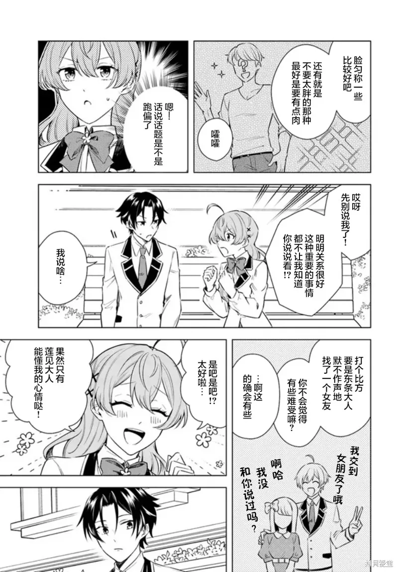 別看我是漫畫女主、我可不會搶男人的,第7.2话,第6张