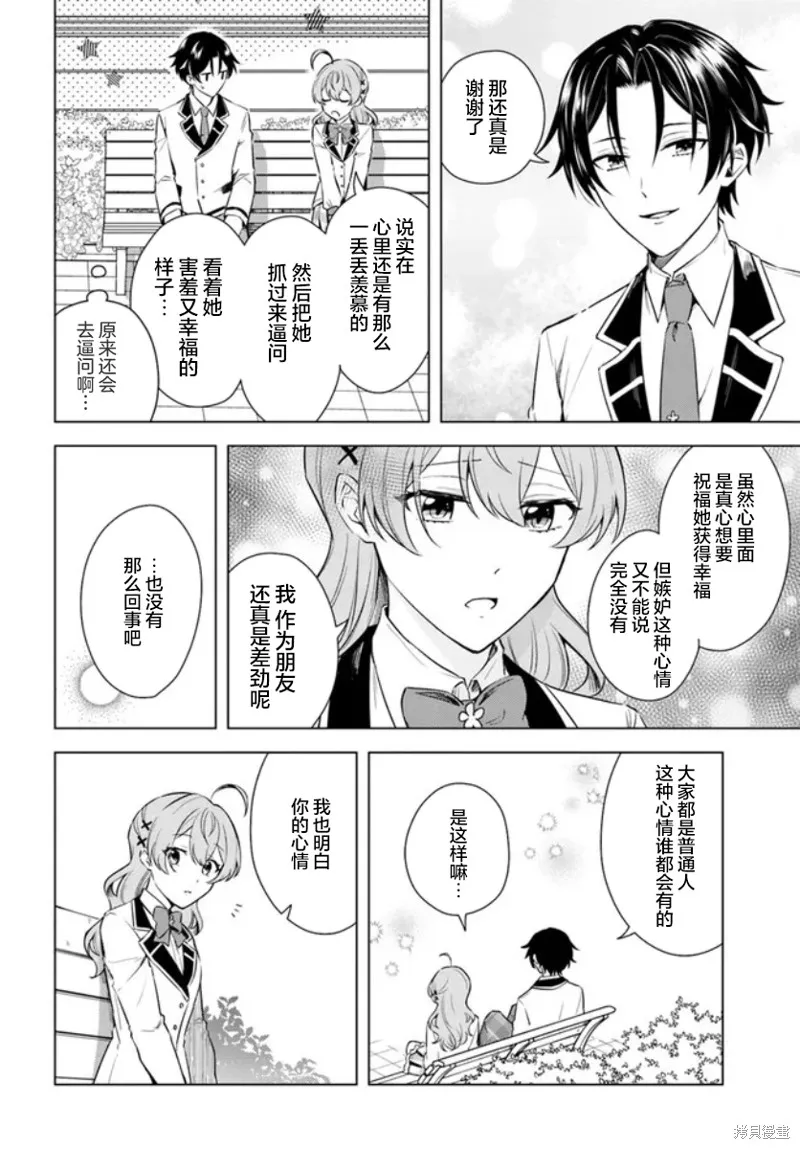 別看我是漫畫女主、我可不會搶男人的,第7.2话,第7张