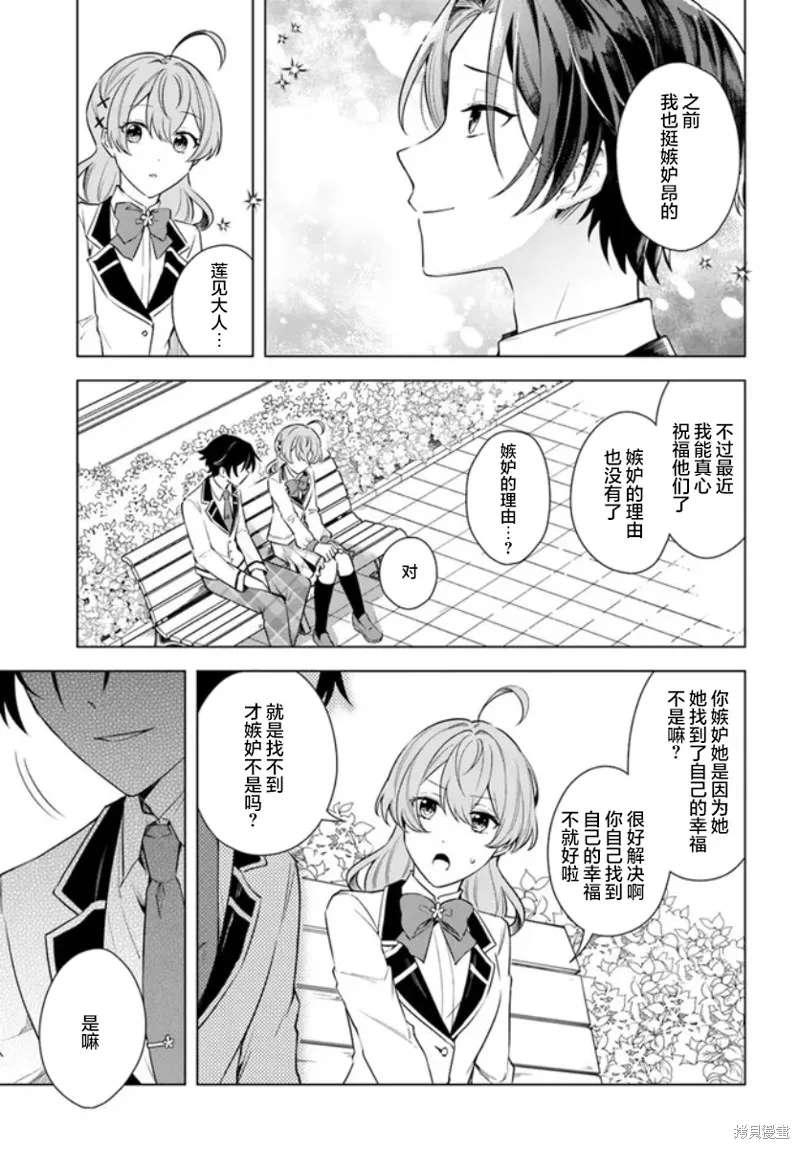 別看我是漫畫女主、我可不會搶男人的,第7.2话,第8张