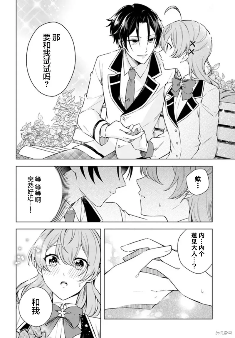 別看我是漫畫女主、我可不會搶男人的,第7.2话,第9张