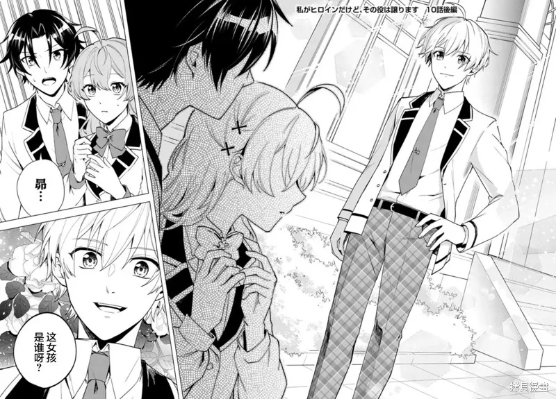 別看我是漫畫女主、我可不會搶男人的,第10.2话,第1张