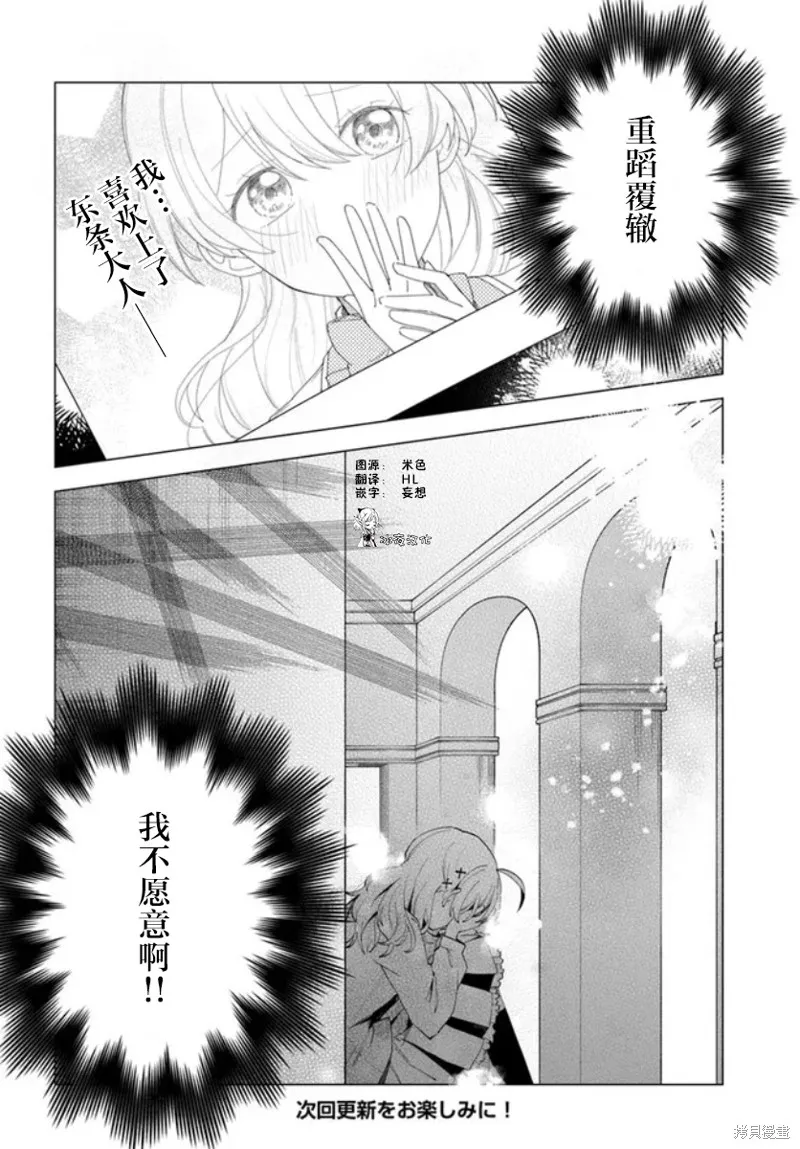 別看我是漫畫女主、我可不會搶男人的,第10.2话,第10张