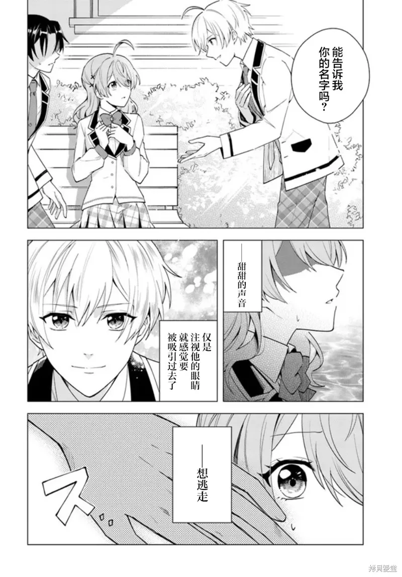 別看我是漫畫女主、我可不會搶男人的,第10.2话,第2张