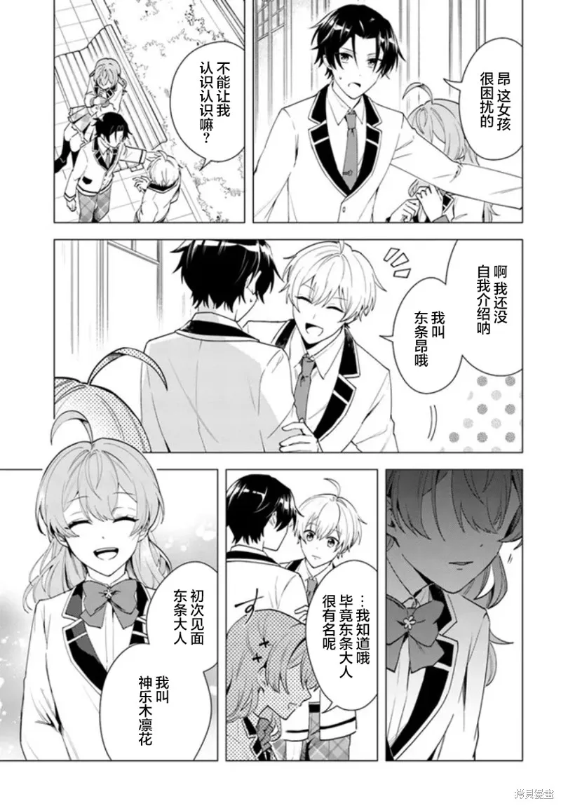 別看我是漫畫女主、我可不會搶男人的,第10.2话,第3张
