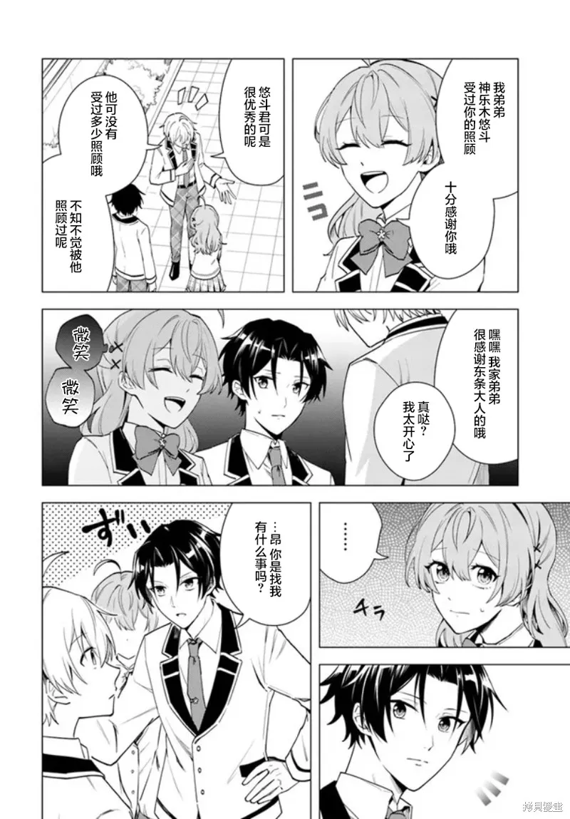 別看我是漫畫女主、我可不會搶男人的,第10.2话,第4张