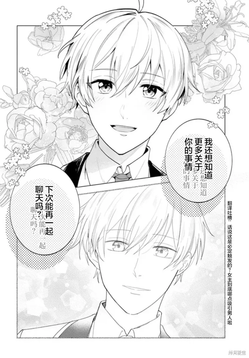 別看我是漫畫女主、我可不會搶男人的,第10.2话,第6张