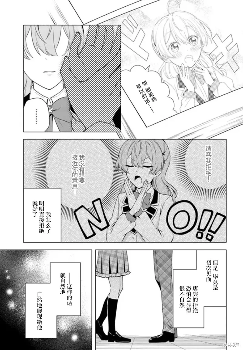 別看我是漫畫女主、我可不會搶男人的,第10.2话,第7张