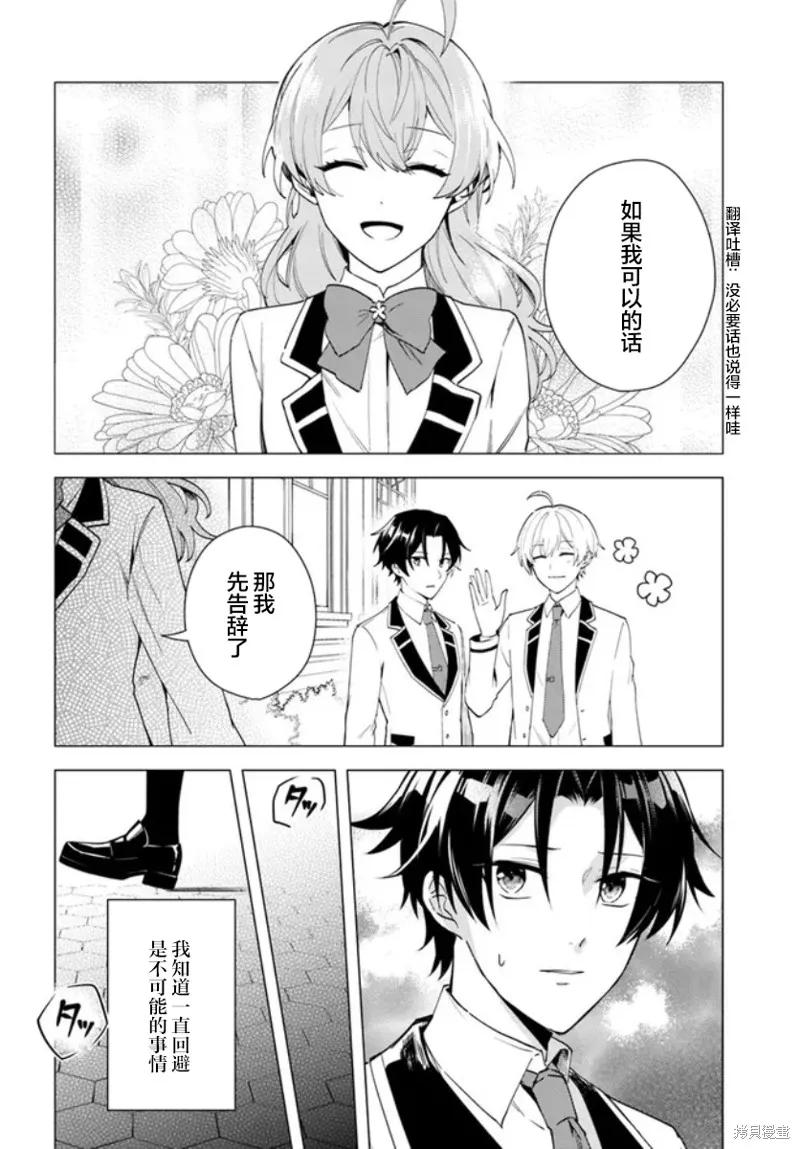 別看我是漫畫女主、我可不會搶男人的,第10.2话,第8张