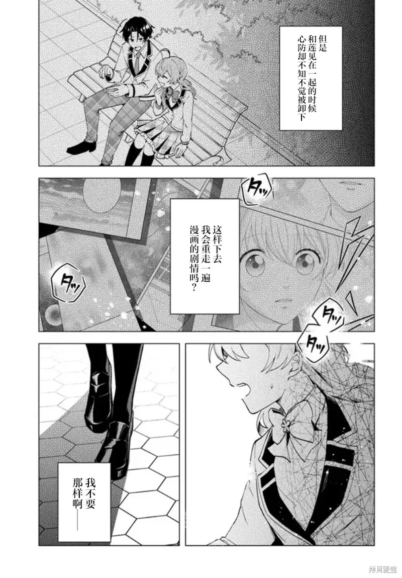 別看我是漫畫女主、我可不會搶男人的,第10.2话,第9张
