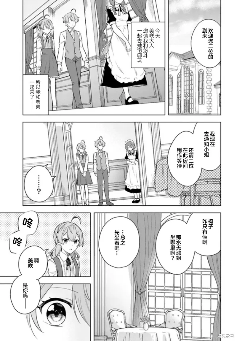 別看我是漫畫女主、我可不會搶男人的,第6.1话,第1张
