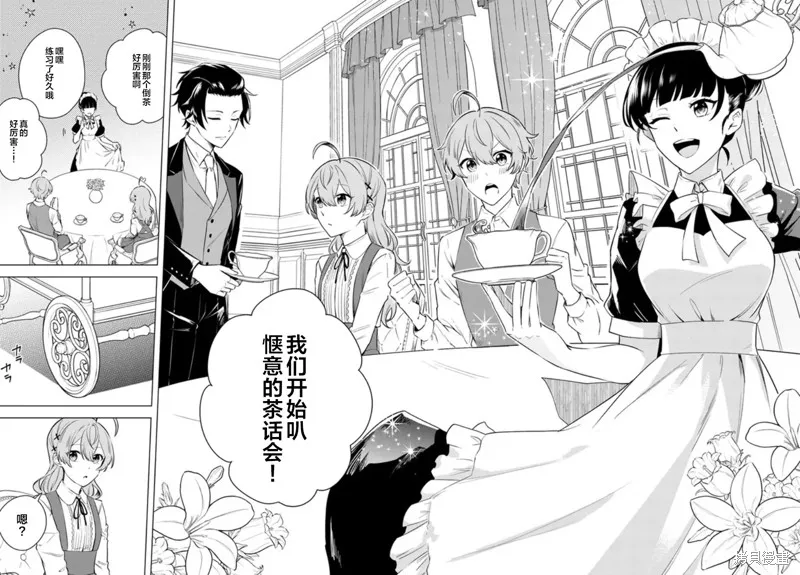 別看我是漫畫女主、我可不會搶男人的,第6.1话,第10张
