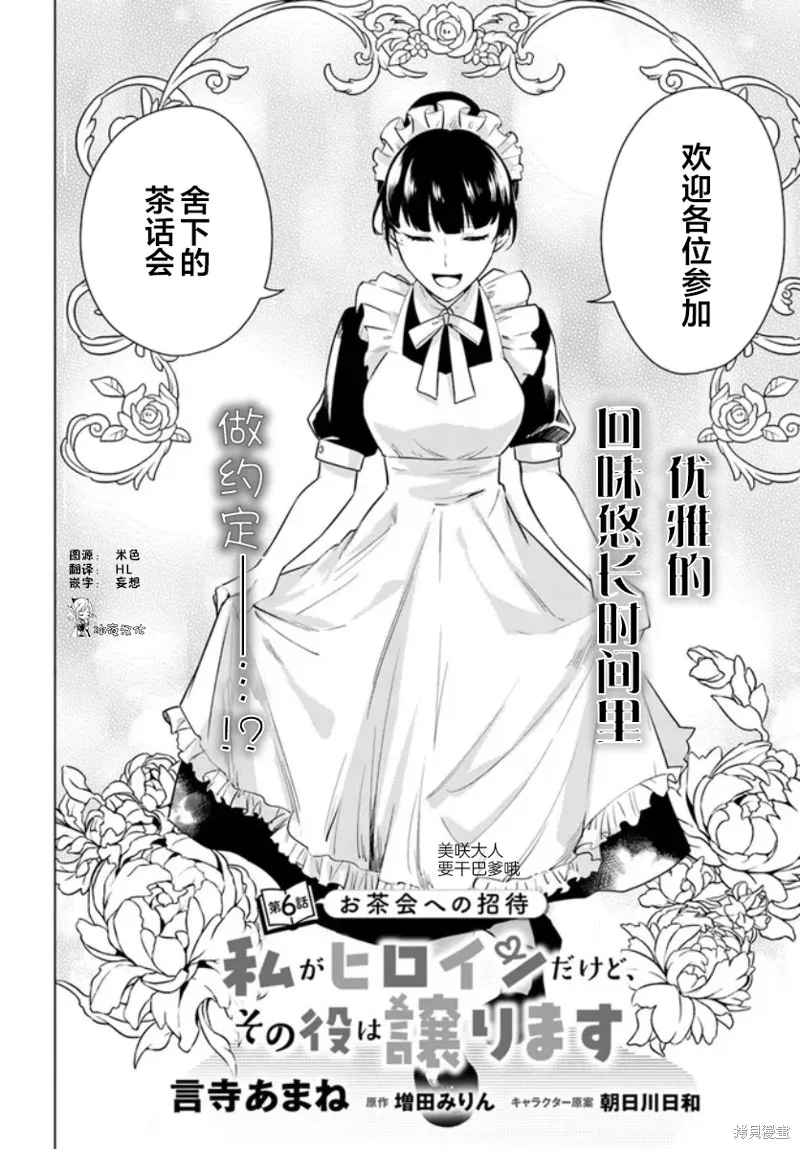 別看我是漫畫女主、我可不會搶男人的,第6.1话,第2张