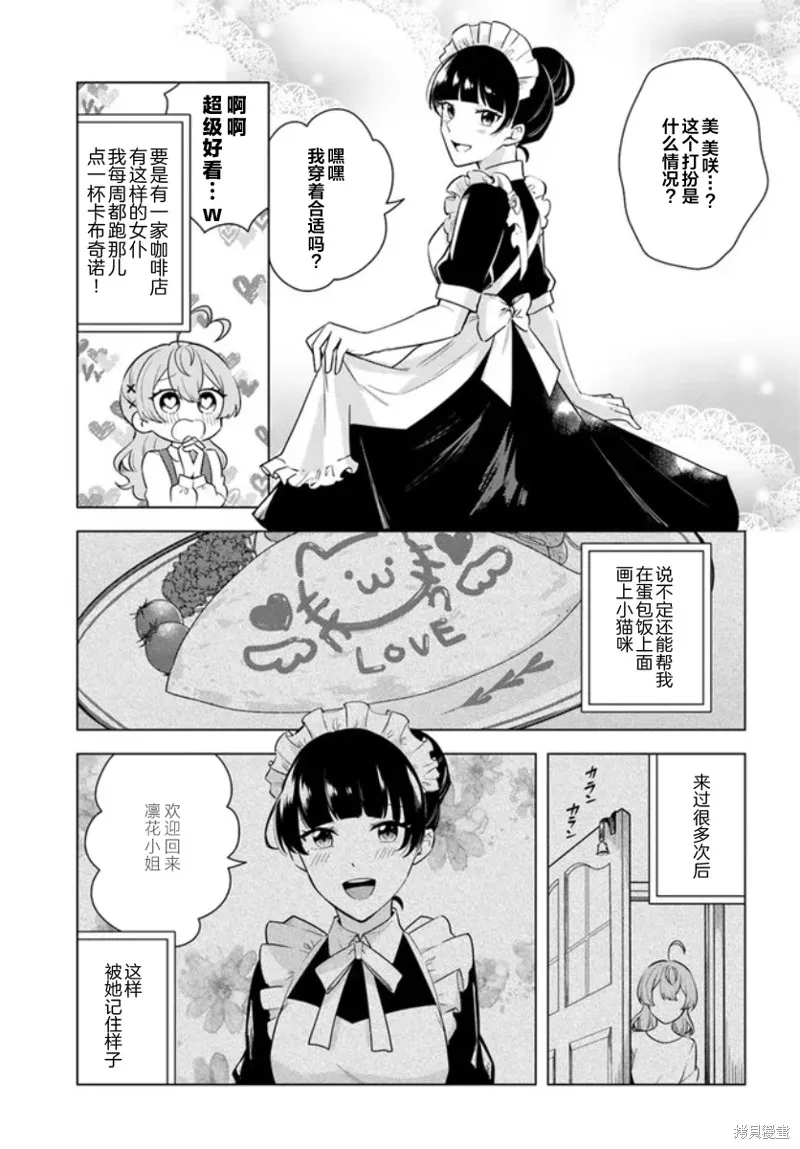 別看我是漫畫女主、我可不會搶男人的,第6.1话,第3张