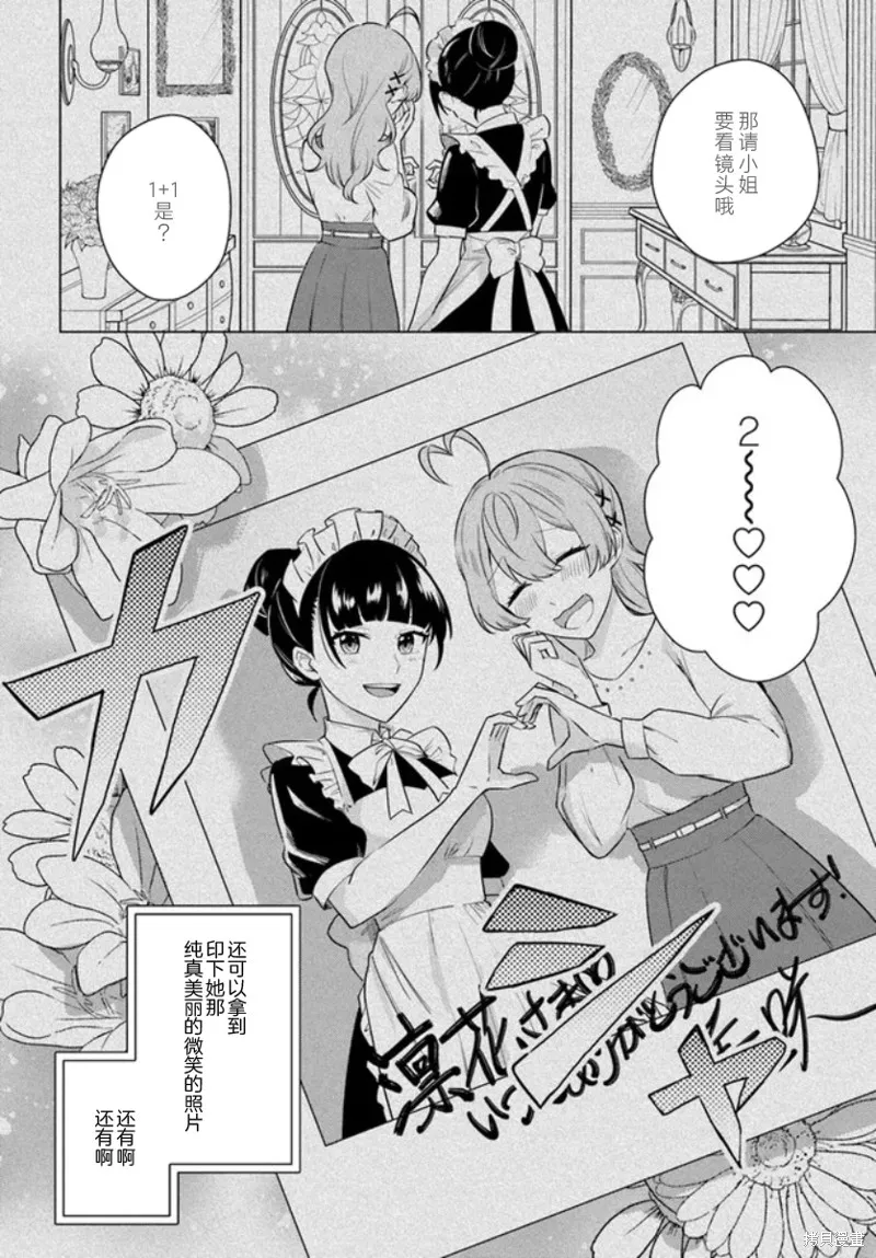 別看我是漫畫女主、我可不會搶男人的,第6.1话,第4张