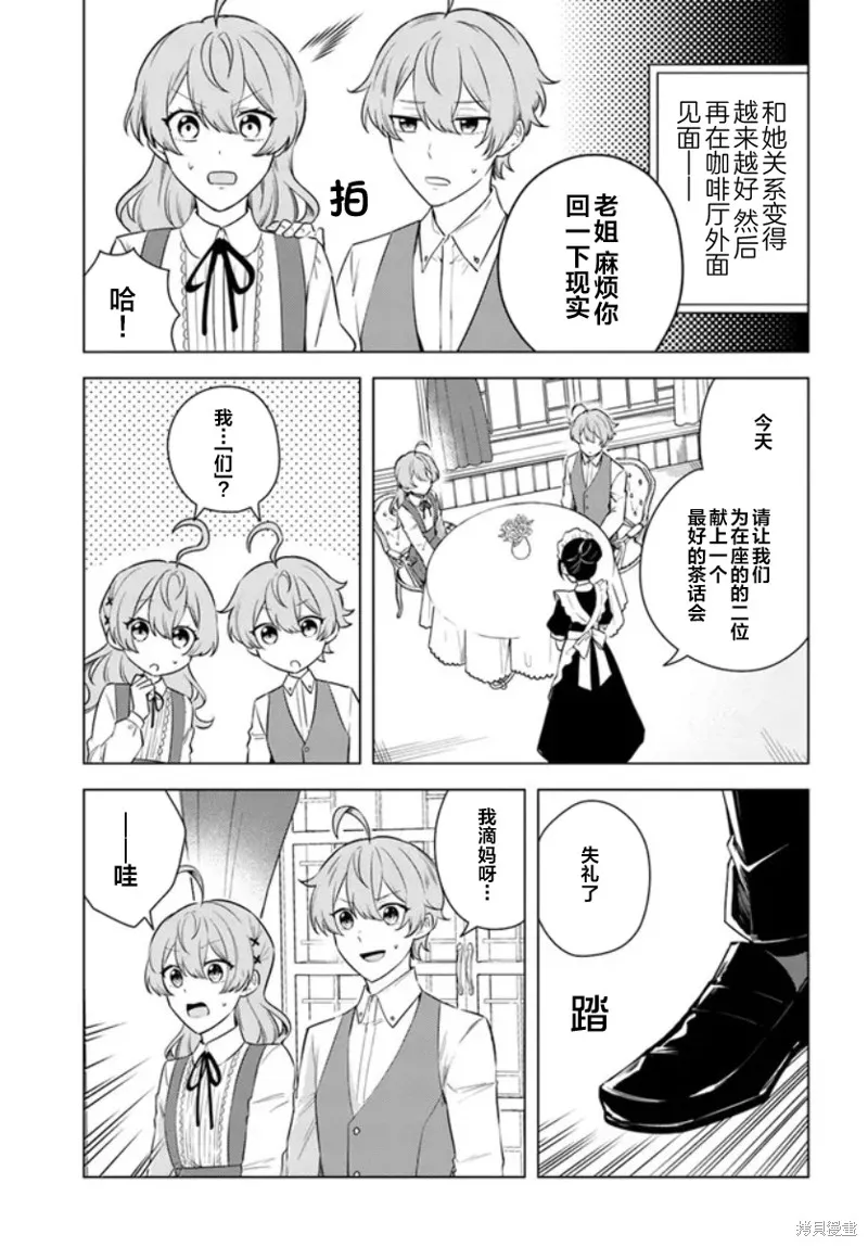 別看我是漫畫女主、我可不會搶男人的,第6.1话,第5张