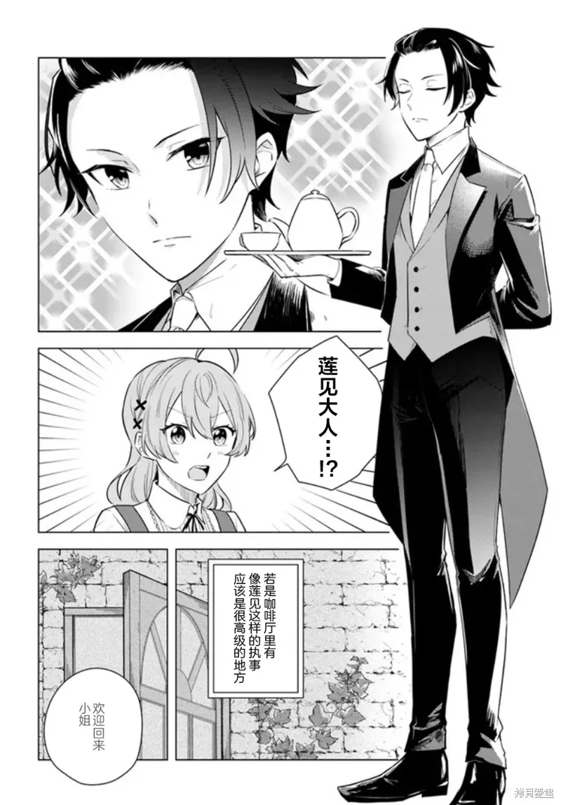 別看我是漫畫女主、我可不會搶男人的,第6.1话,第6张