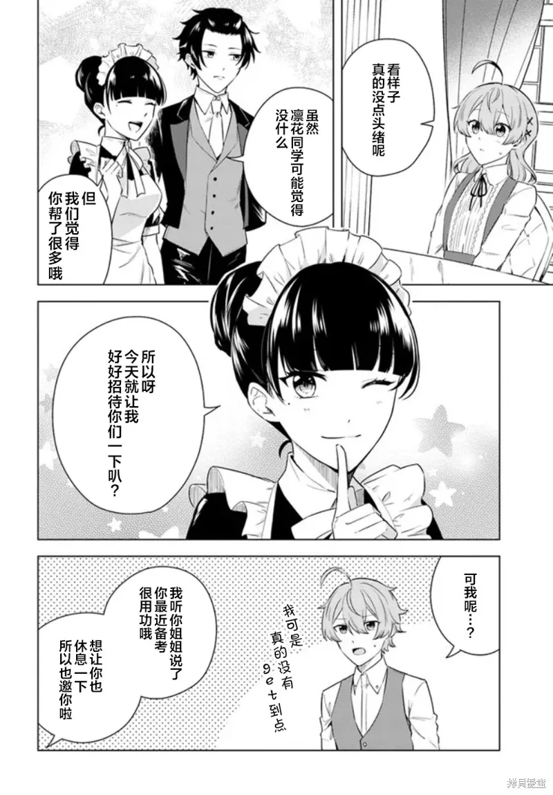 別看我是漫畫女主、我可不會搶男人的,第6.1话,第8张