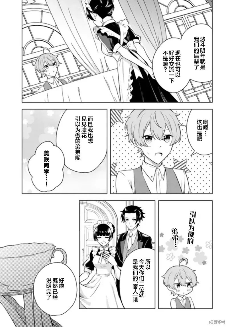 別看我是漫畫女主、我可不會搶男人的,第6.1话,第9张