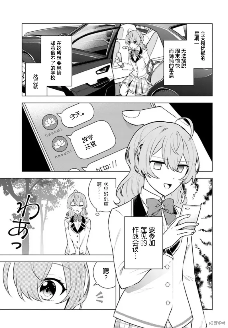 別看我是漫畫女主、我可不會搶男人的,第3.1话,第1张