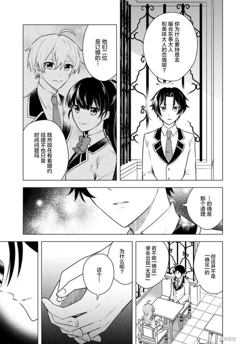 別看我是漫畫女主、我可不會搶男人的,第3.1话,第11张