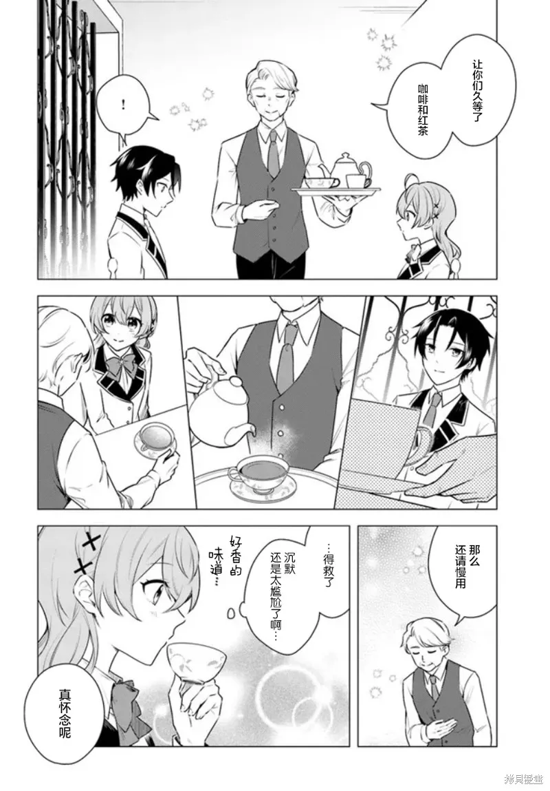 別看我是漫畫女主、我可不會搶男人的,第3.1话,第12张