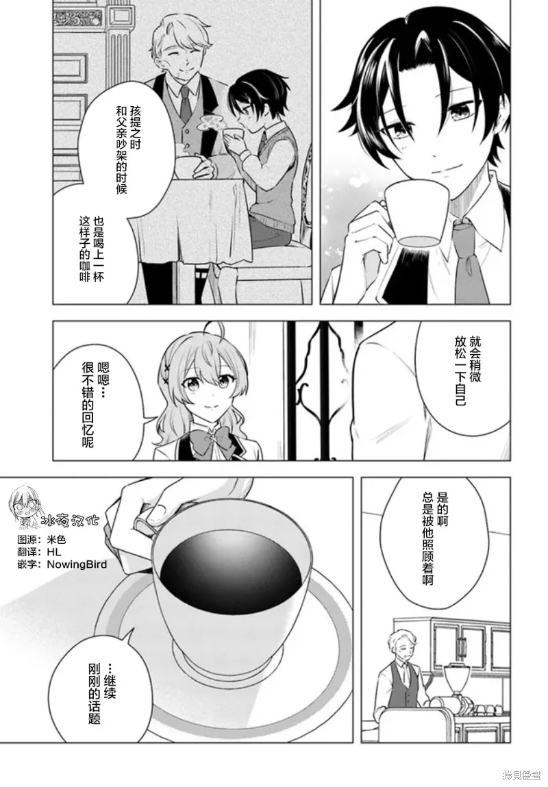 別看我是漫畫女主、我可不會搶男人的,第3.1话,第13张