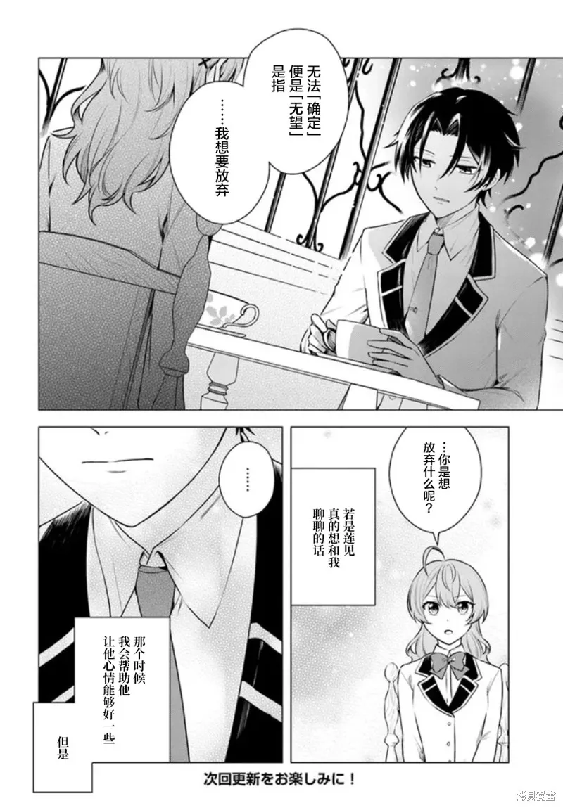 別看我是漫畫女主、我可不會搶男人的,第3.1话,第14张