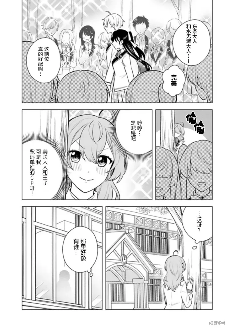 別看我是漫畫女主、我可不會搶男人的,第3.1话,第3张