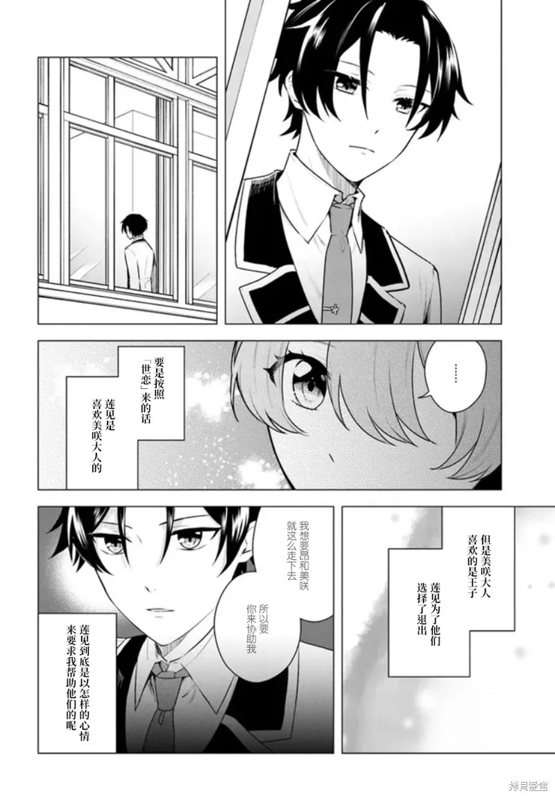 別看我是漫畫女主、我可不會搶男人的,第3.1话,第4张