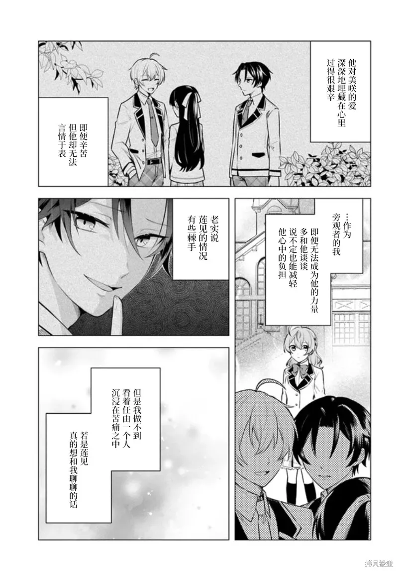 別看我是漫畫女主、我可不會搶男人的,第3.1话,第5张