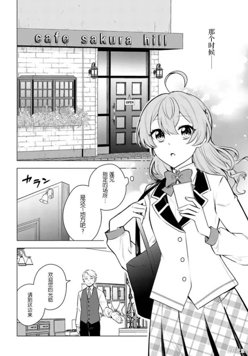 別看我是漫畫女主、我可不會搶男人的,第3.1话,第6张