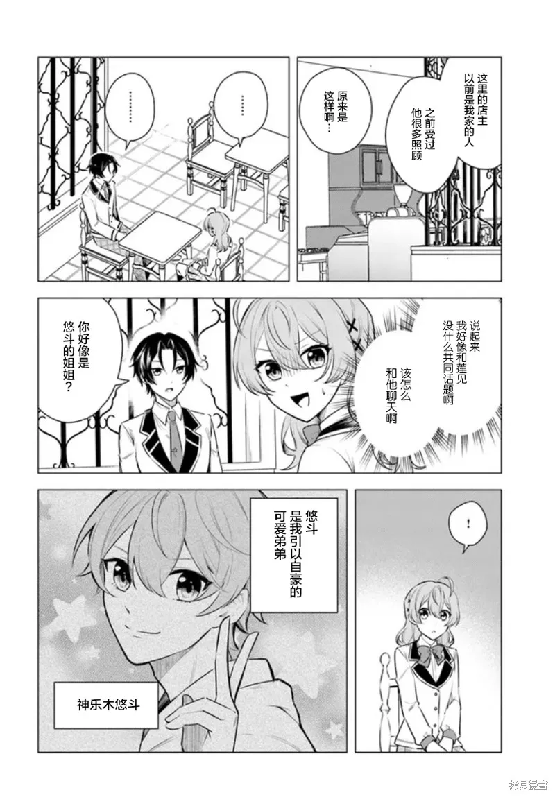 別看我是漫畫女主、我可不會搶男人的,第3.1话,第8张