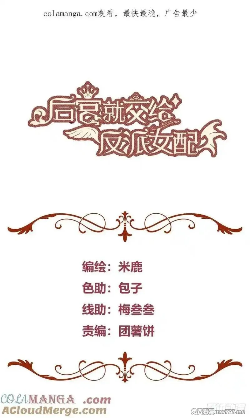 后宫就交给反派女配,092选择,第1张
