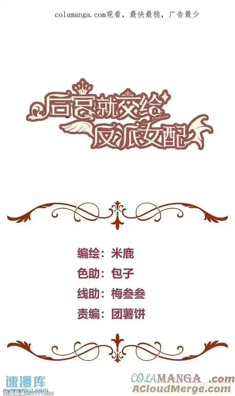 后宫就交给反派女配,092选择,第44张