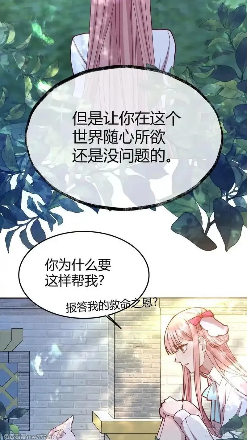 后宫就交给反派女配,092选择,第6张