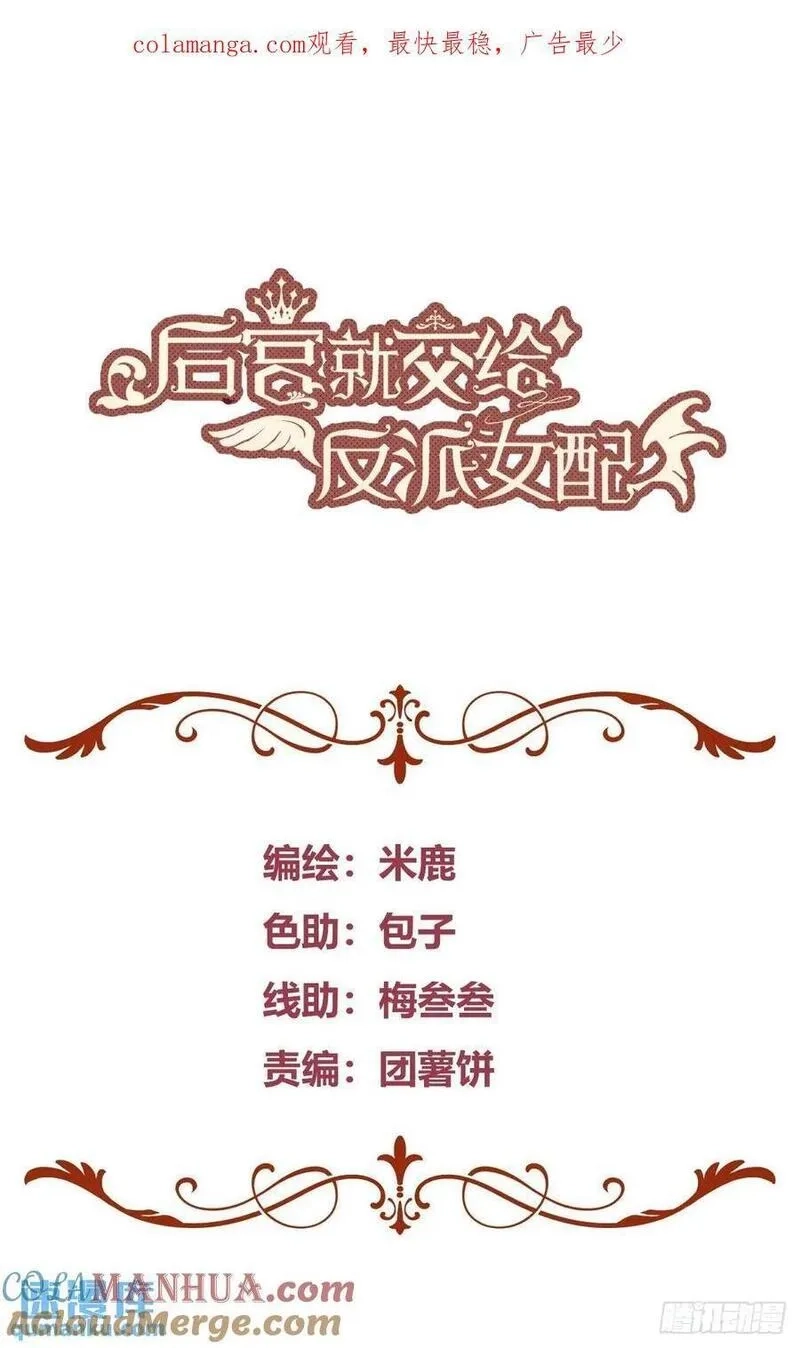 后宫就交给反派女配,087剧本杀,第1张