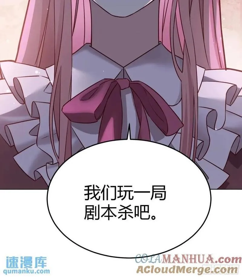 后宫就交给反派女配,087剧本杀,第19张