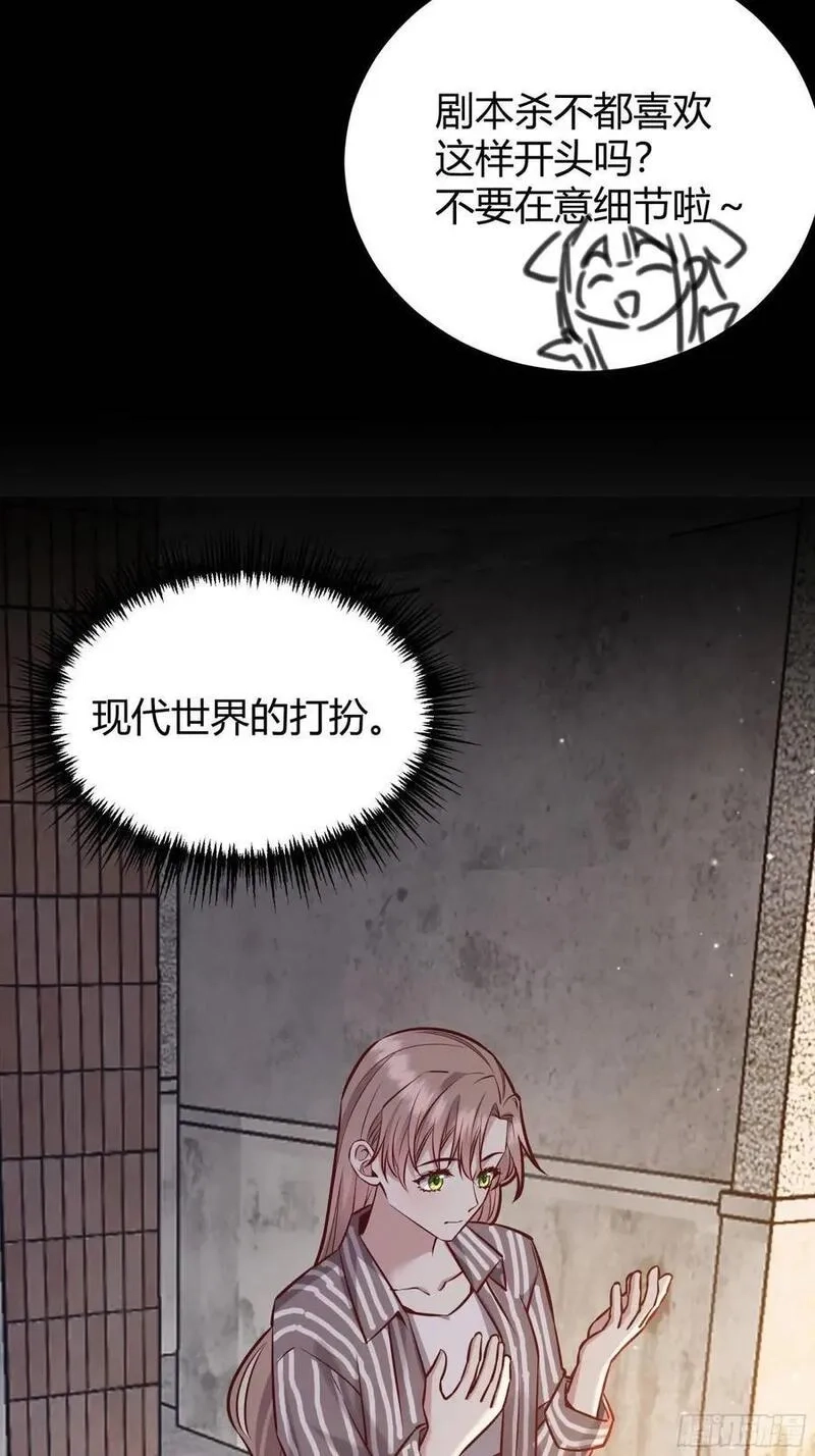 后宫就交给反派女配,087剧本杀,第26张