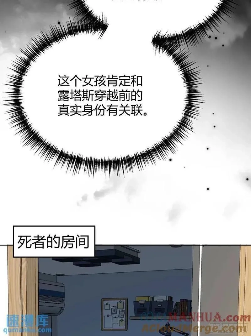 后宫就交给反派女配,087剧本杀,第40张