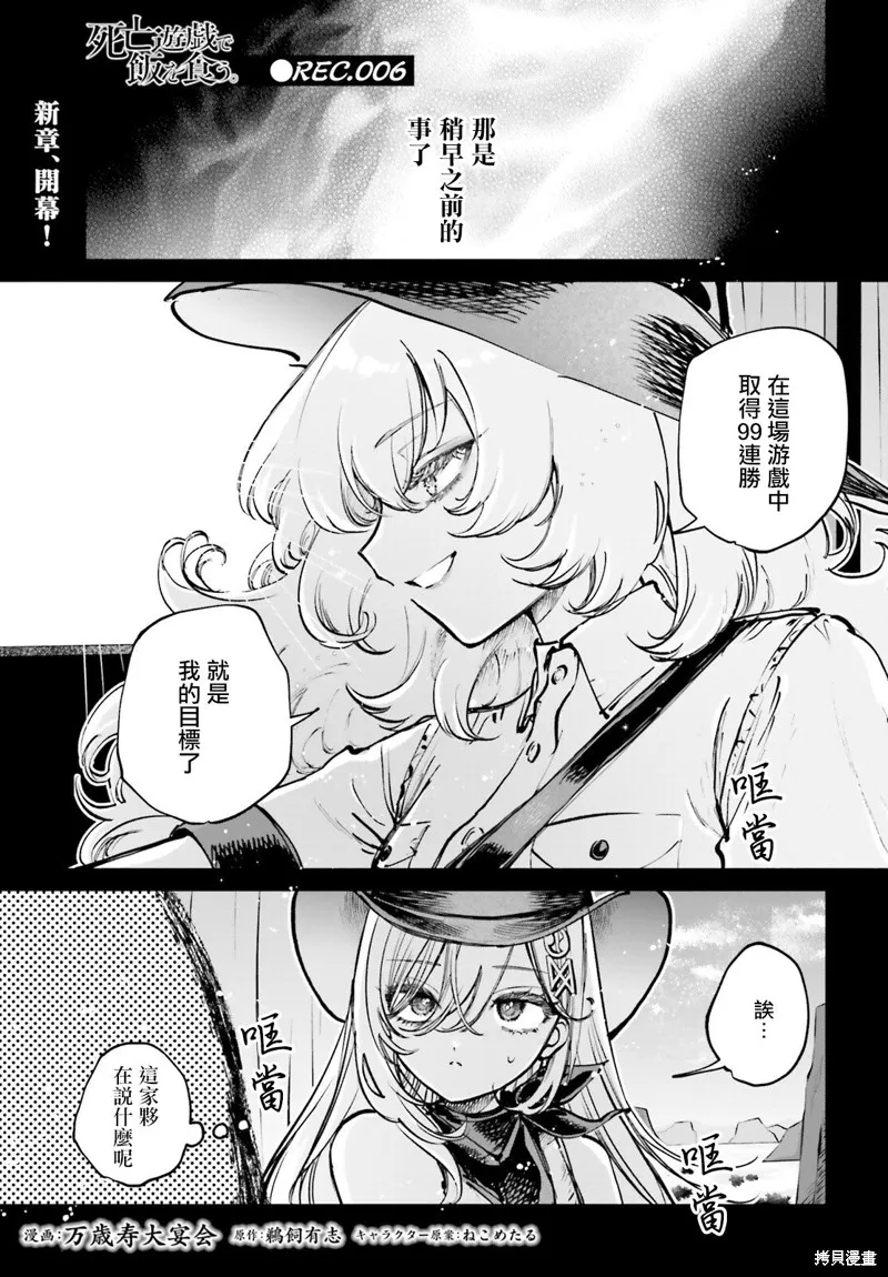 以死亡游戏为生,第06話,第1张