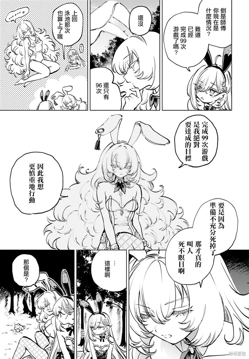 以死亡游戏为生,第06話,第10张