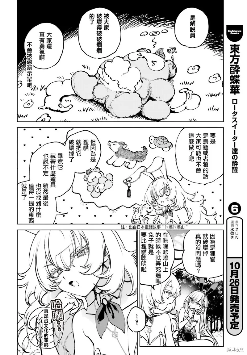 以死亡游戏为生,第06話,第11张
