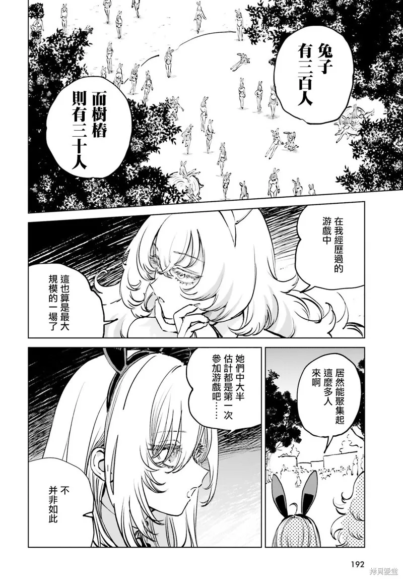以死亡游戏为生,第06話,第15张