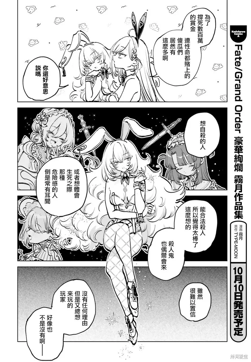 以死亡游戏为生,第06話,第17张