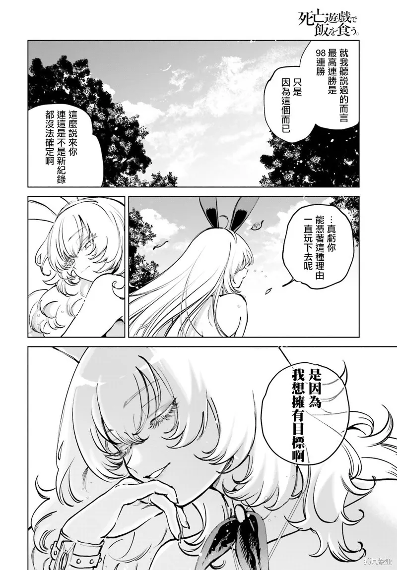 以死亡游戏为生,第06話,第19张