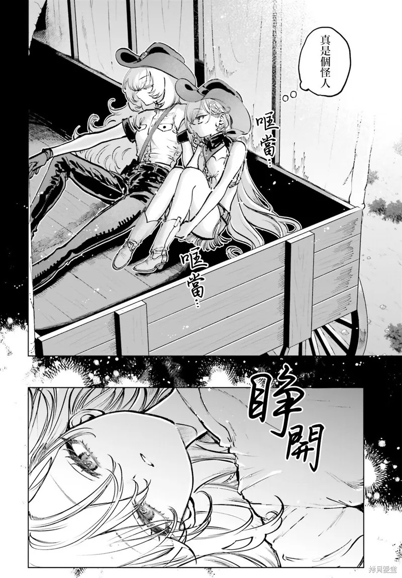 以死亡游戏为生,第06話,第2张
