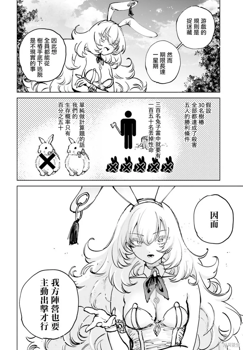以死亡游戏为生,第06話,第23张
