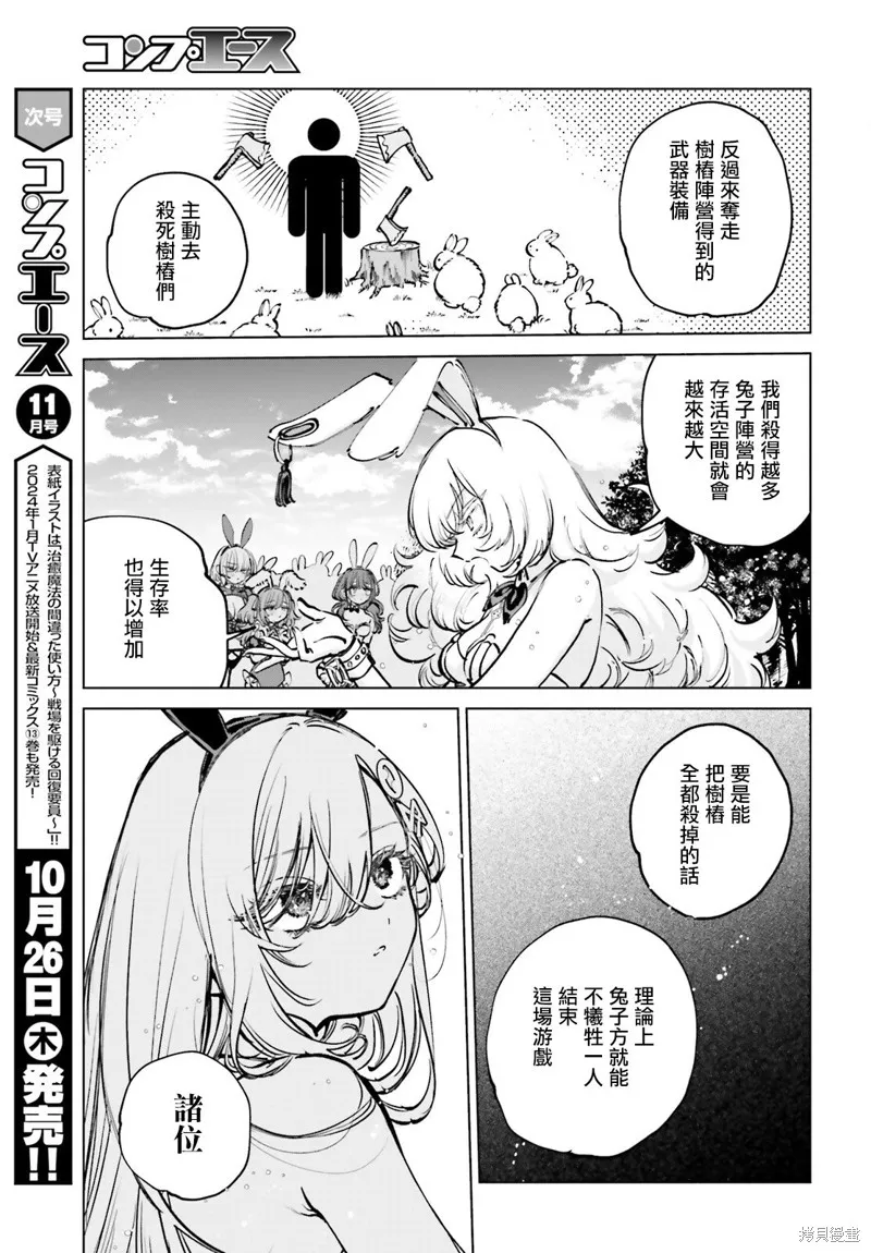 以死亡游戏为生,第06話,第24张