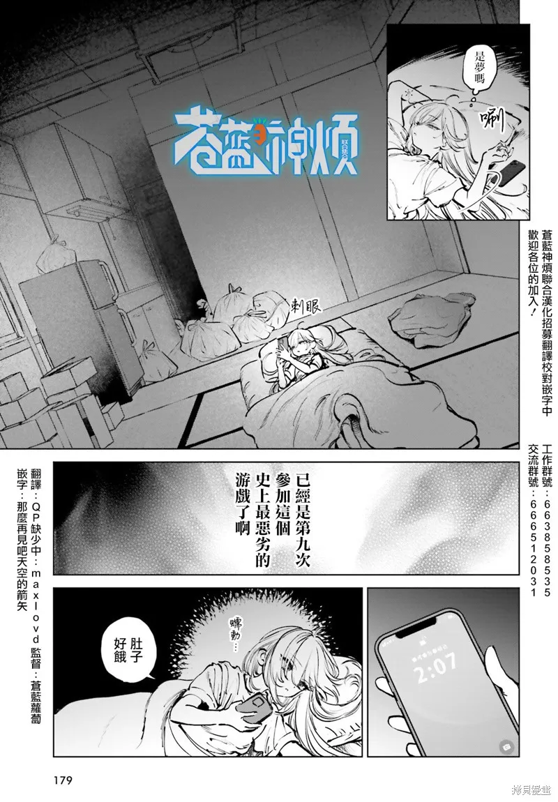 以死亡游戏为生,第06話,第3张