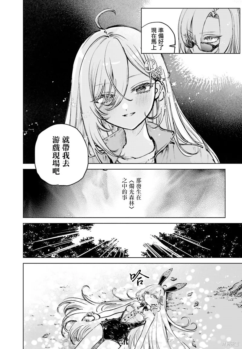 以死亡游戏为生,第06話,第6张